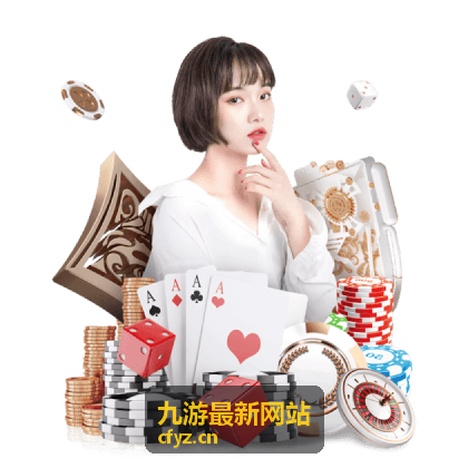九游最新网站游戏资讯平台界面展示